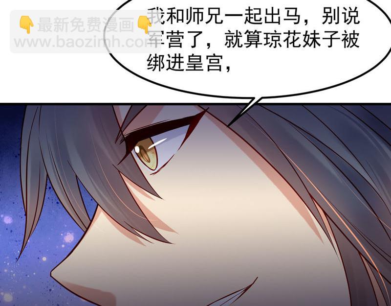 《白月光驯服计划》第37话 第24页