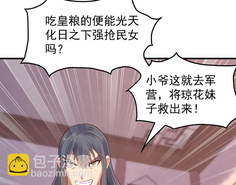 《白月光驯服计划》第37话 第5页