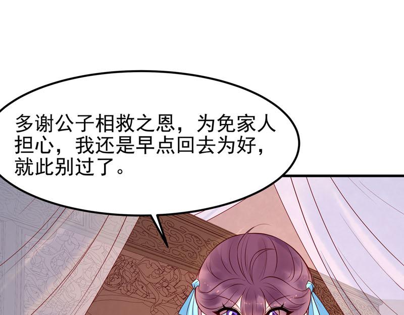 《白月光驯服计划》第39话 第23页