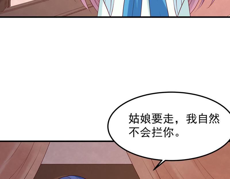 《白月光驯服计划》第39话 第25页