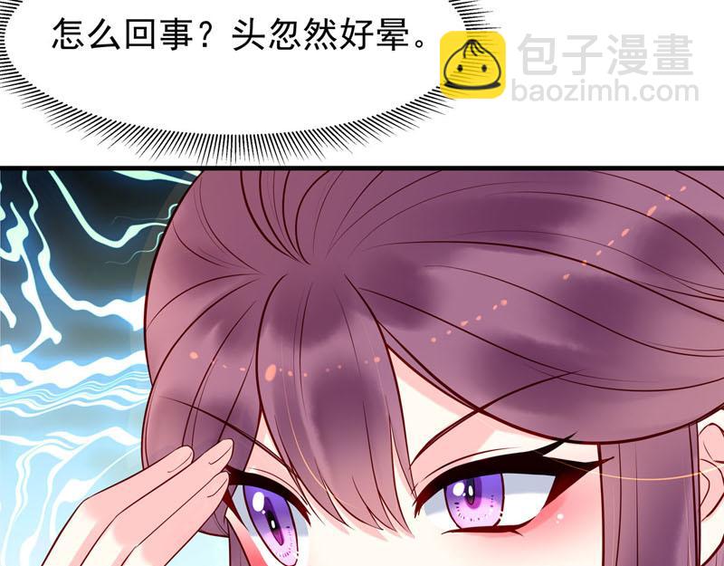 《白月光驯服计划》第39话 第31页