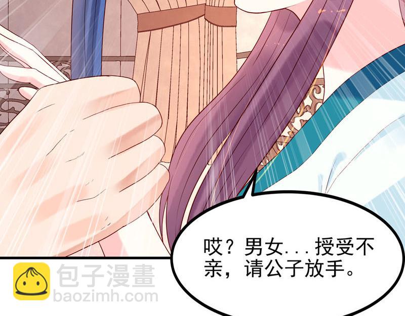 《白月光驯服计划》第39话 第5页