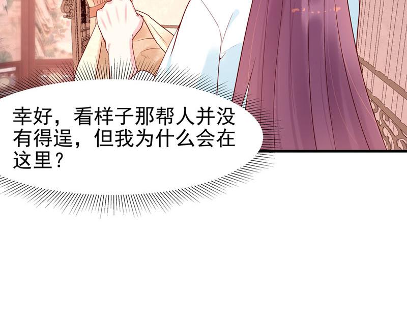 《白月光驯服计划》第38话 第12页