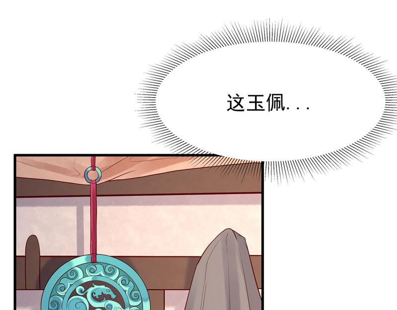 《白月光驯服计划》第38话 第14页