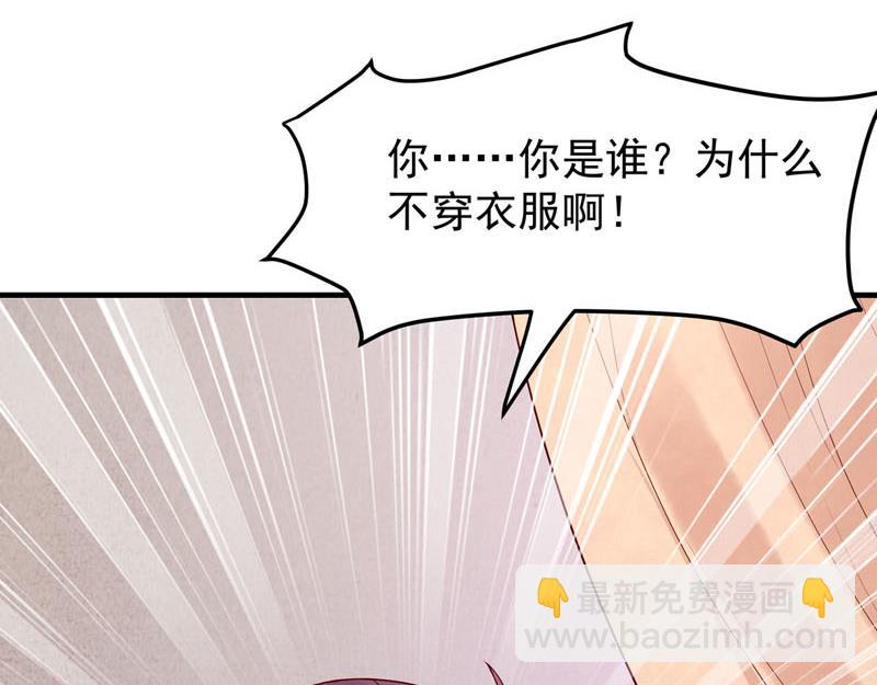 《白月光驯服计划》第38话 第23页