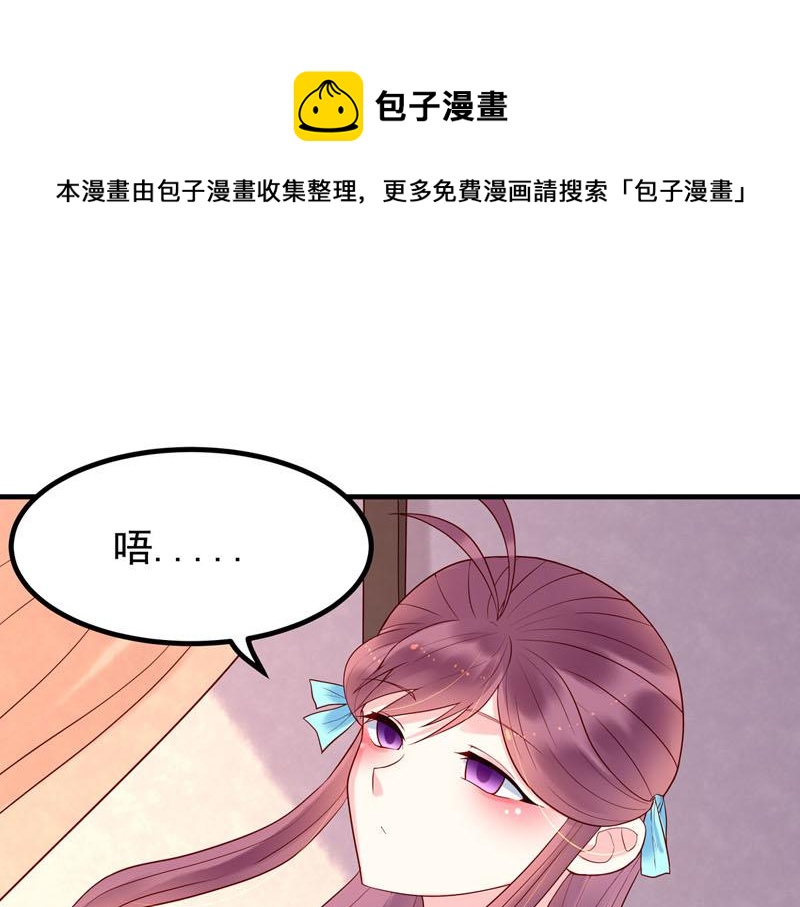 《白月光驯服计划》第40话 第1页