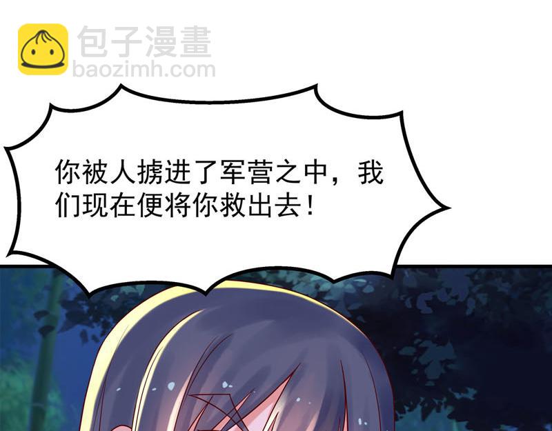 《白月光驯服计划》第43话 第11页