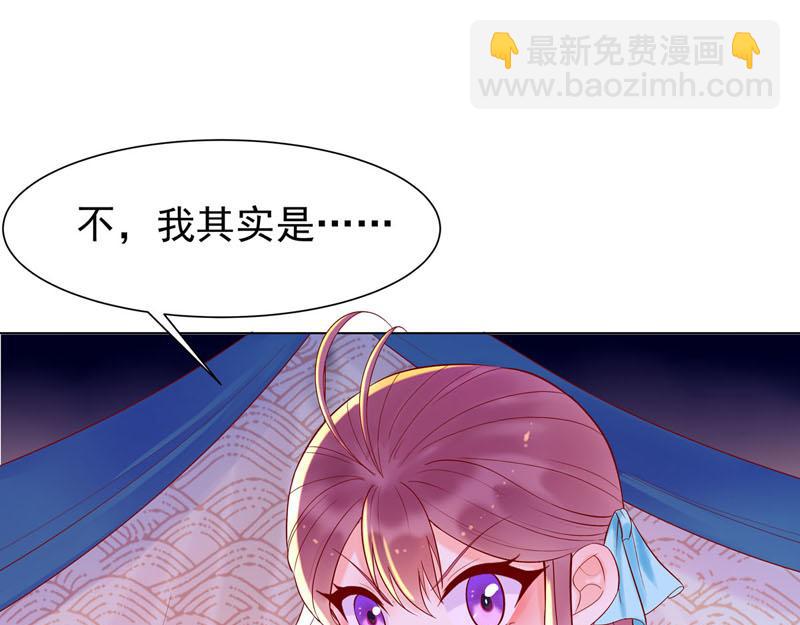 《白月光驯服计划》第43话 第14页