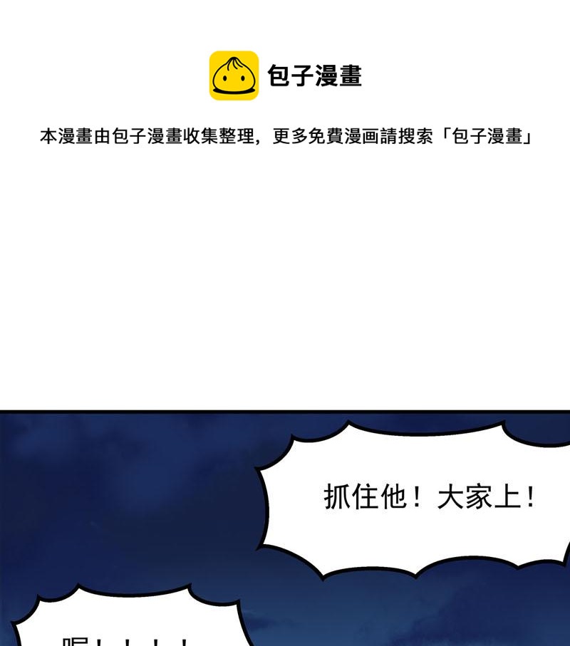 《白月光驯服计划》第43话 第1页