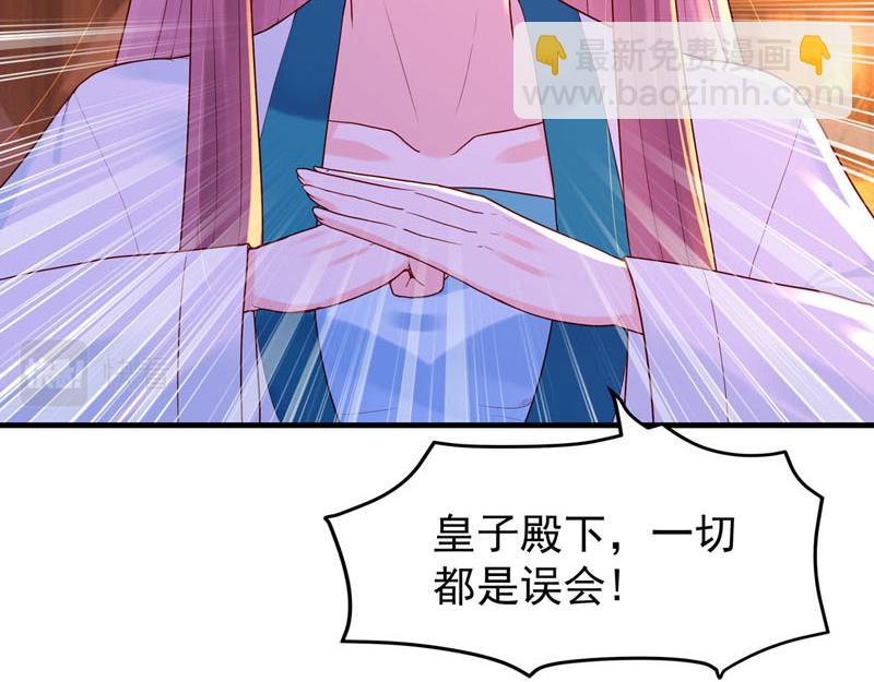 《白月光驯服计划》第43话 第31页