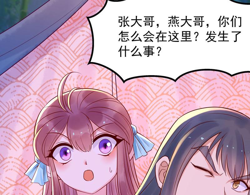 《白月光驯服计划》第43话 第9页