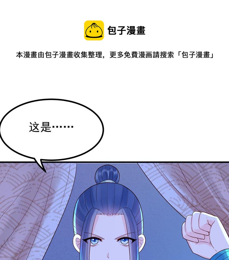 《白月光驯服计划》第42话 第1页