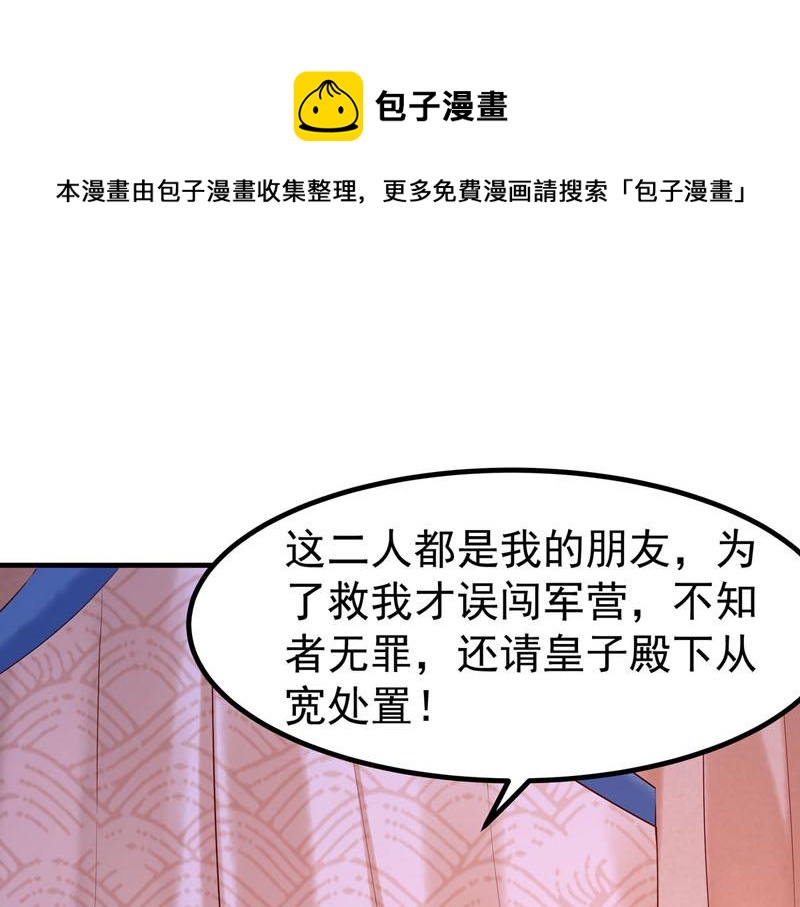 《白月光驯服计划》第44话 第1页
