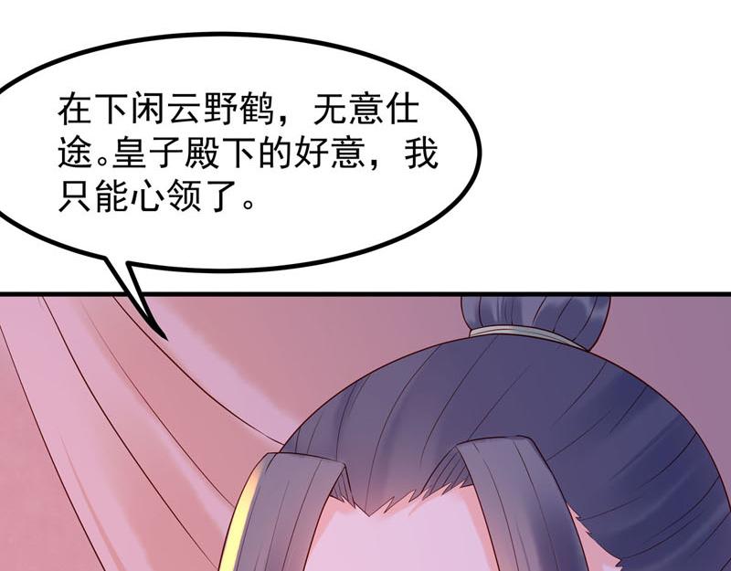 《白月光驯服计划》第44话 第33页
