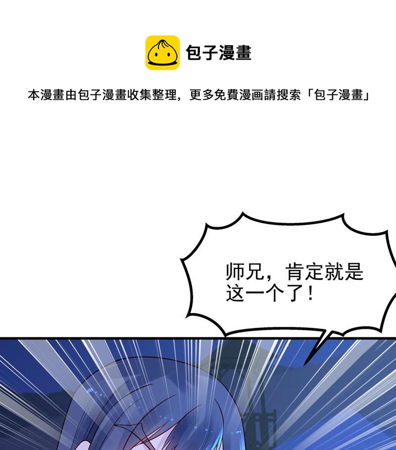 《白月光驯服计划》第41话 第1页