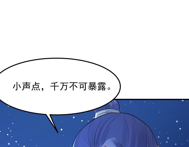 《白月光驯服计划》第41话 第3页