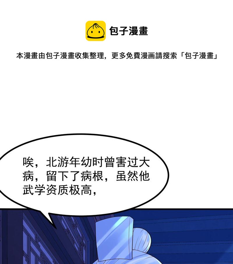 《白月光驯服计划》第47话 第1页