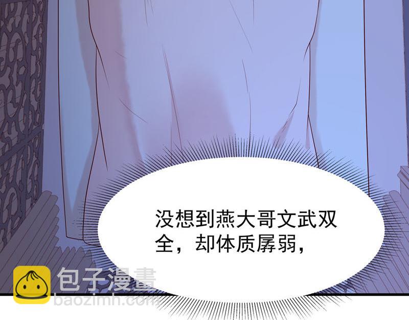 《白月光驯服计划》第47话 第21页