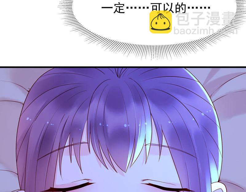 《白月光驯服计划》第47话 第25页
