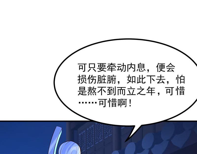 《白月光驯服计划》第47话 第4页