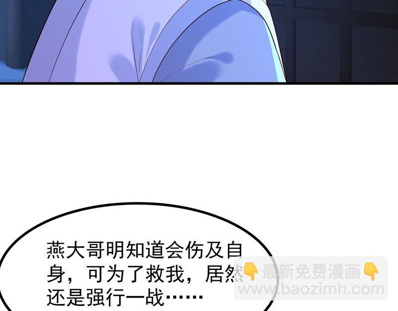 《白月光驯服计划》第47话 第6页