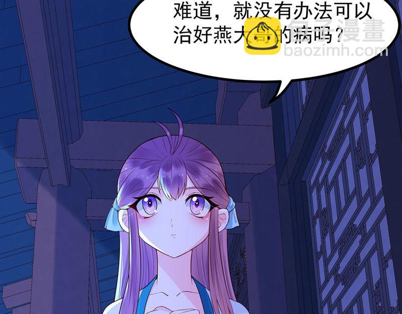 《白月光驯服计划》第47话 第8页