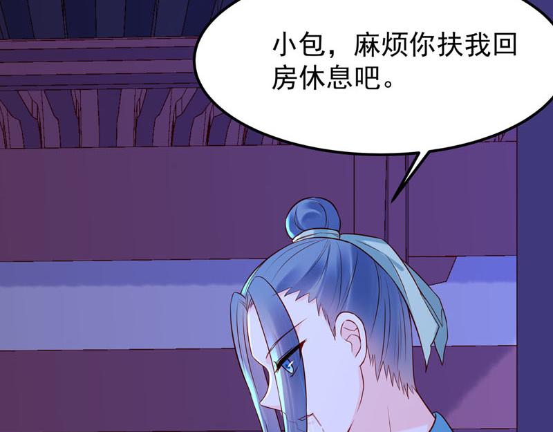 《白月光驯服计划》第46话 第24页