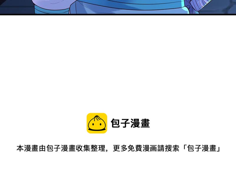 《白月光驯服计划》第45话 第29页