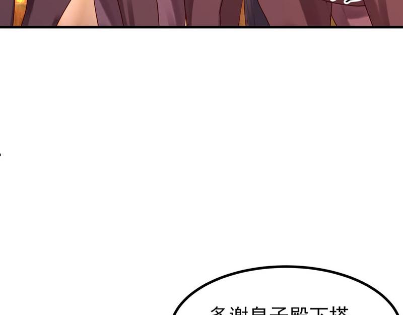 《白月光驯服计划》第45话 第3页
