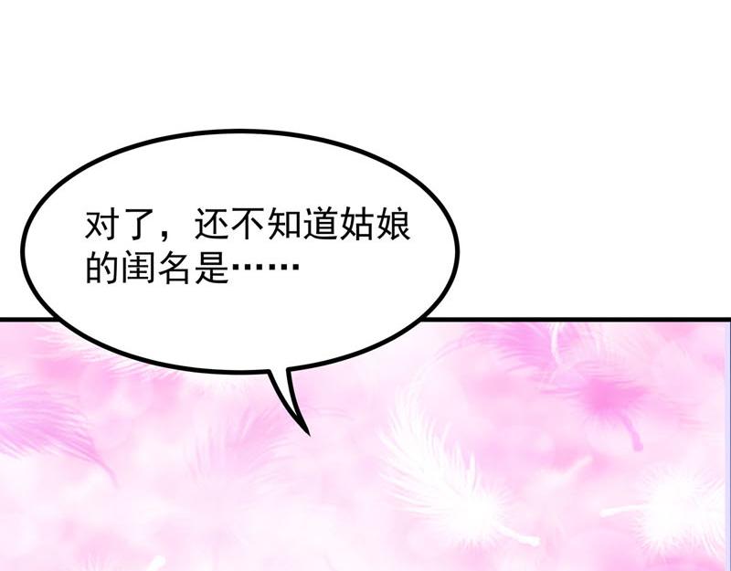 《白月光驯服计划》第45话 第7页