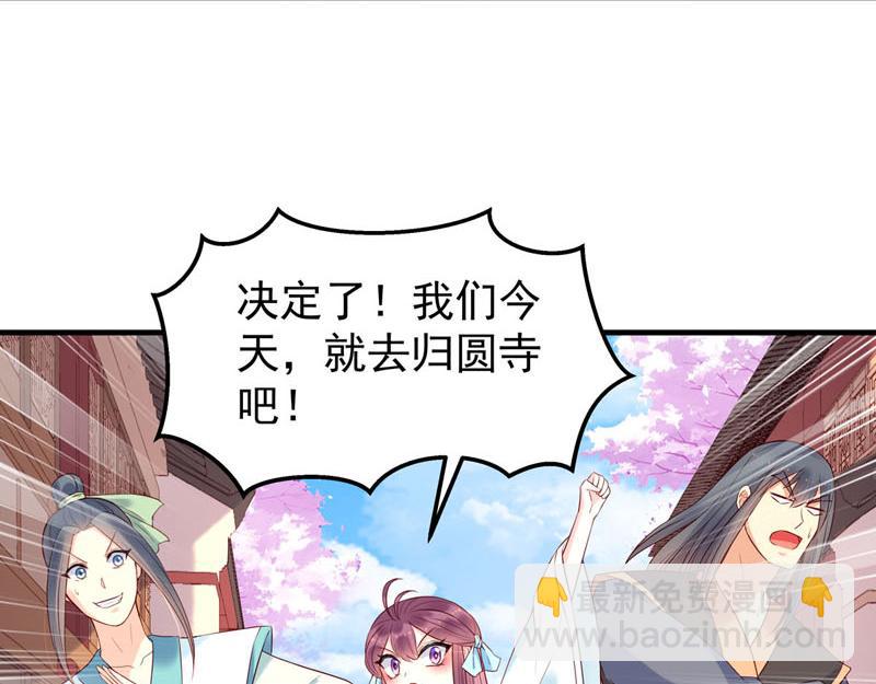 《白月光驯服计划》第48话 第12页