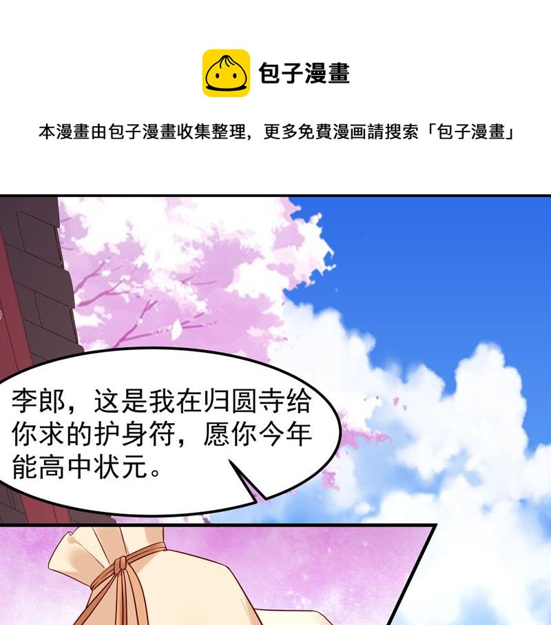 《白月光驯服计划》第48话 第1页