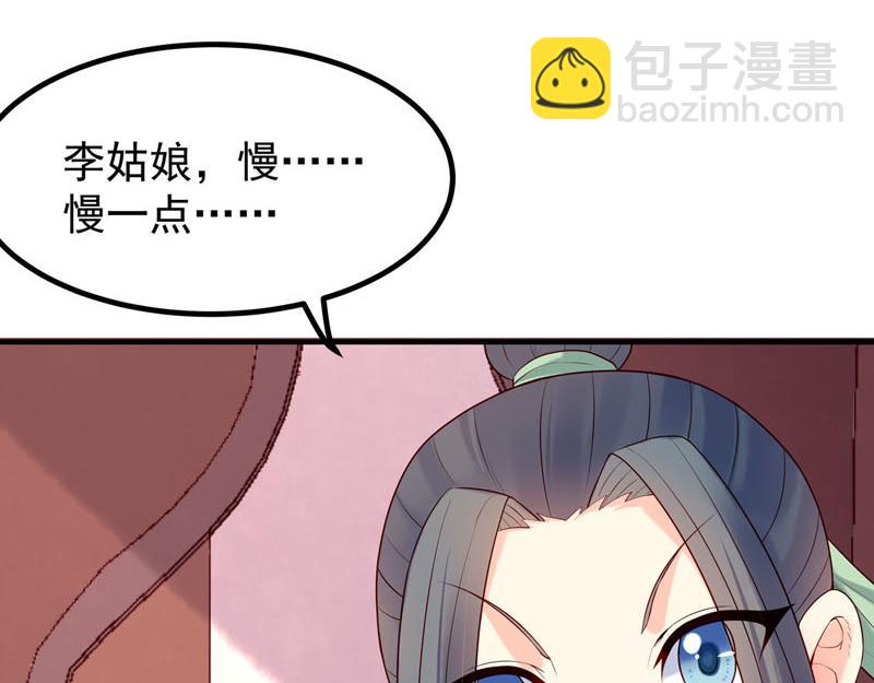 《白月光驯服计划》第50话 第4页