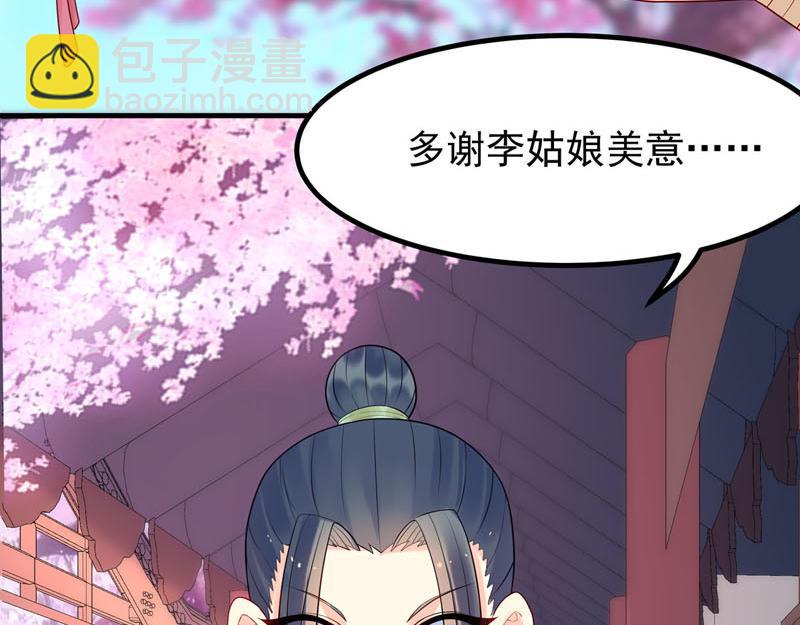 《白月光驯服计划》第51话 第2页