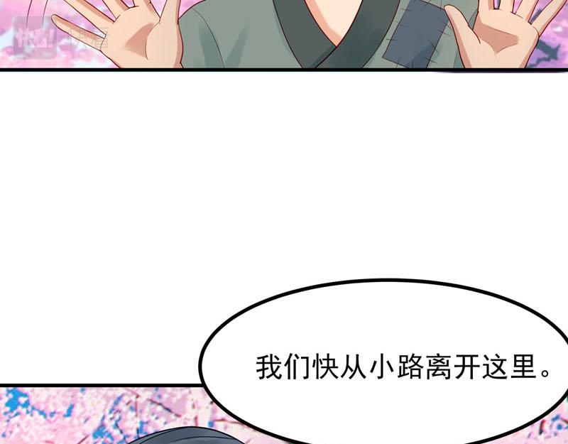 《白月光驯服计划》第51话 第9页
