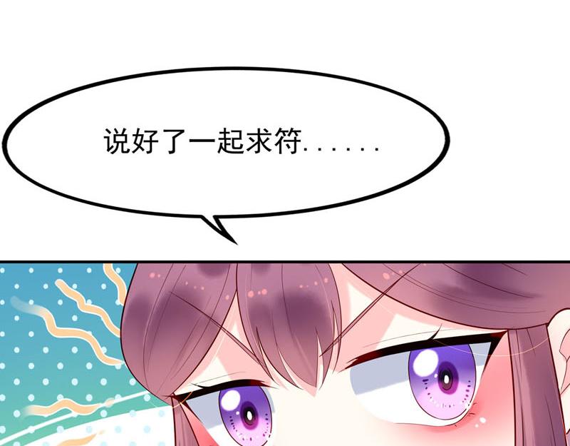 《白月光驯服计划》第49话 第24页