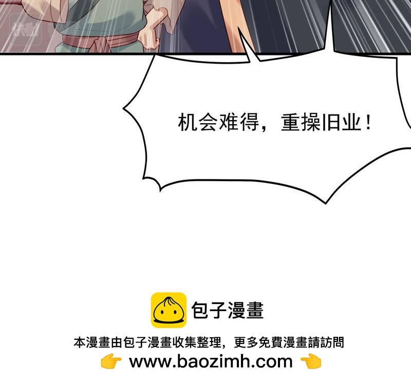《白月光驯服计划》第49话 第31页