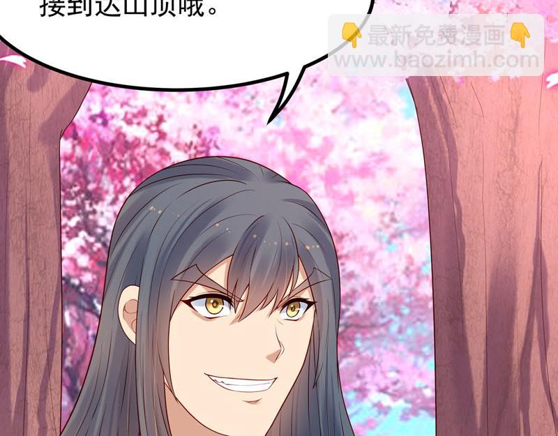 《白月光驯服计划》第49话 第3页