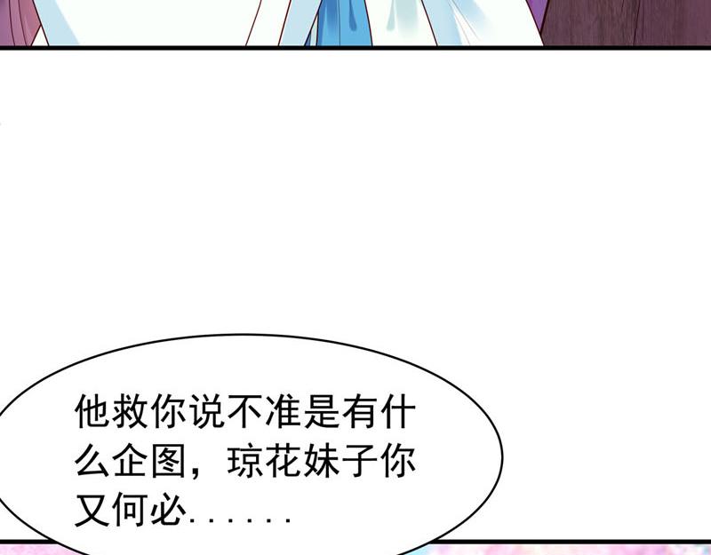 《白月光驯服计划》第52话 第17页
