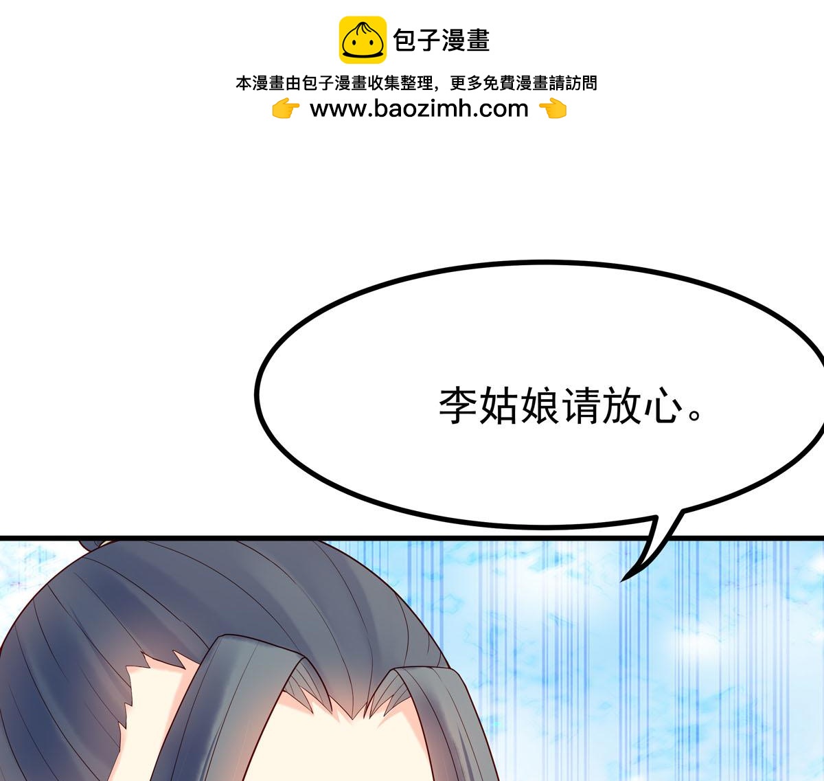 《白月光驯服计划》第53话 第1页