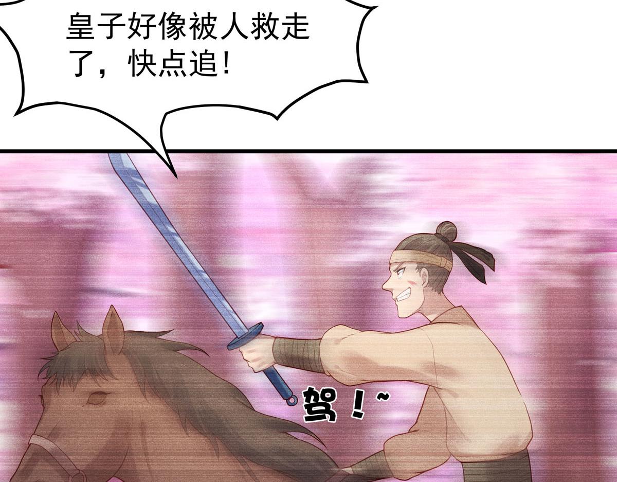 《白月光驯服计划》第53话 第5页
