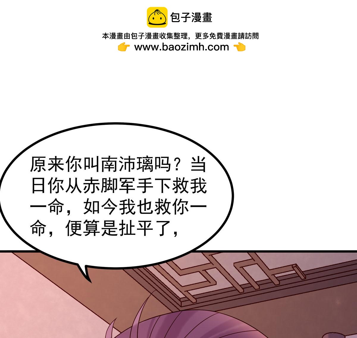 《白月光驯服计划》第56话 第1页