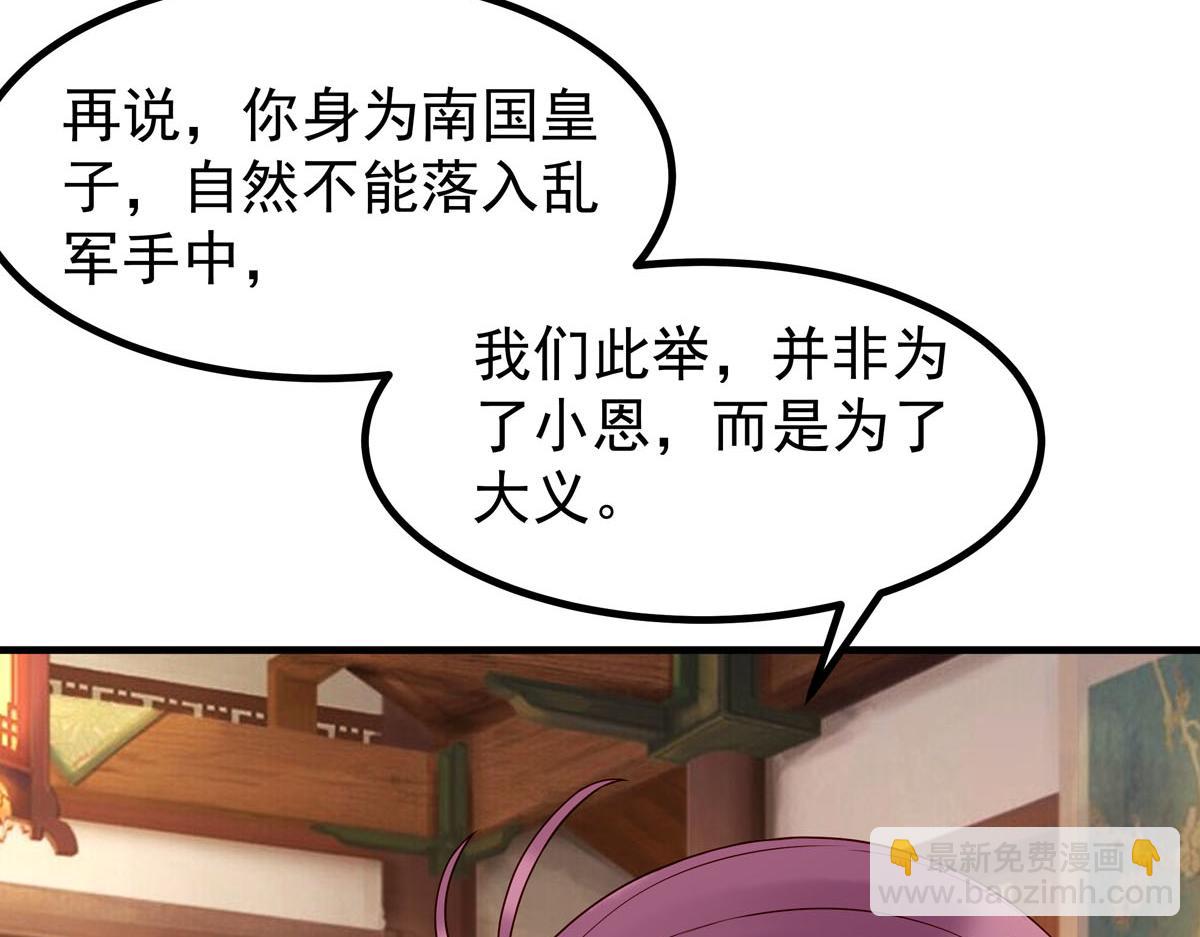 《白月光驯服计划》第56话 第4页