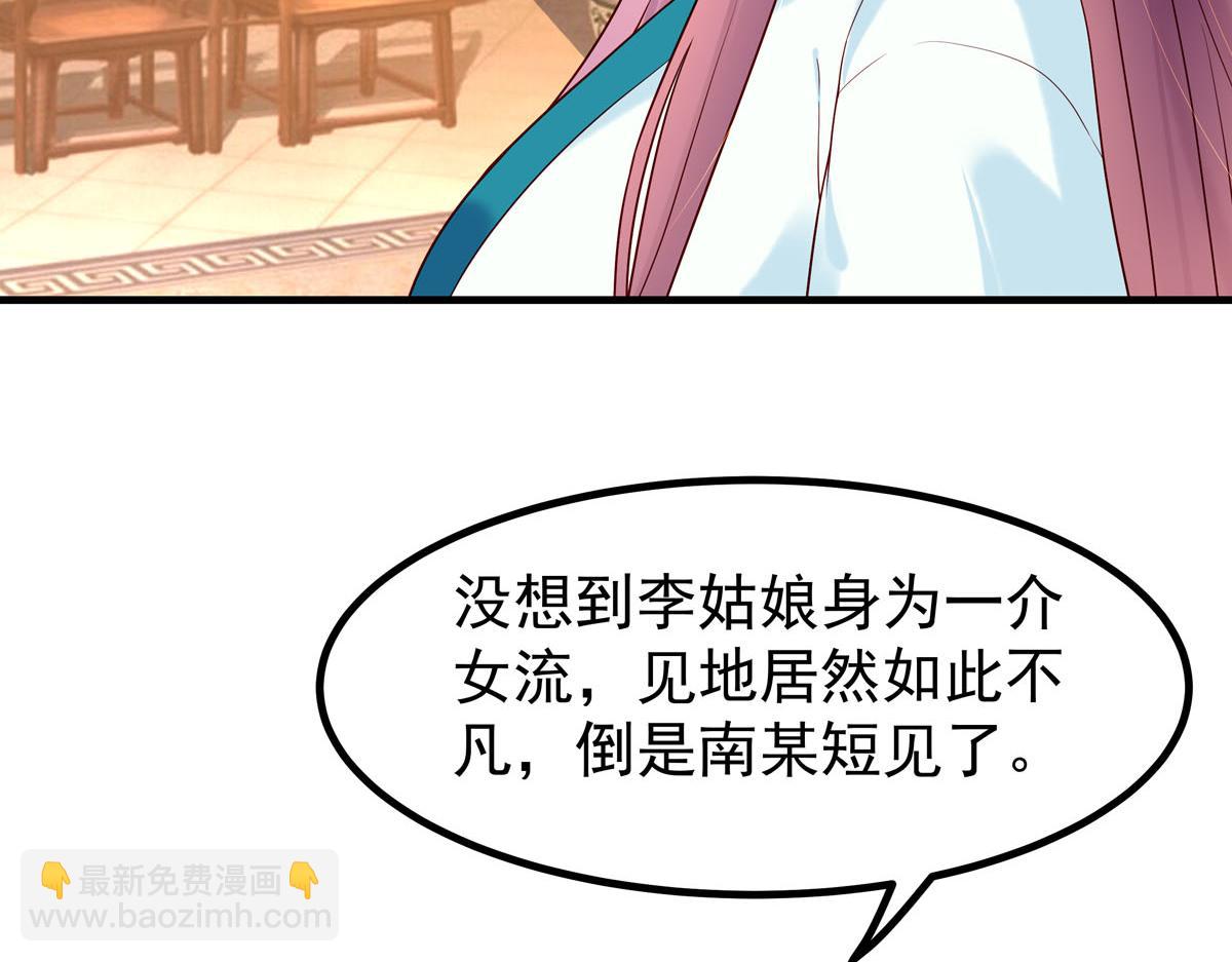 《白月光驯服计划》第56话 第6页