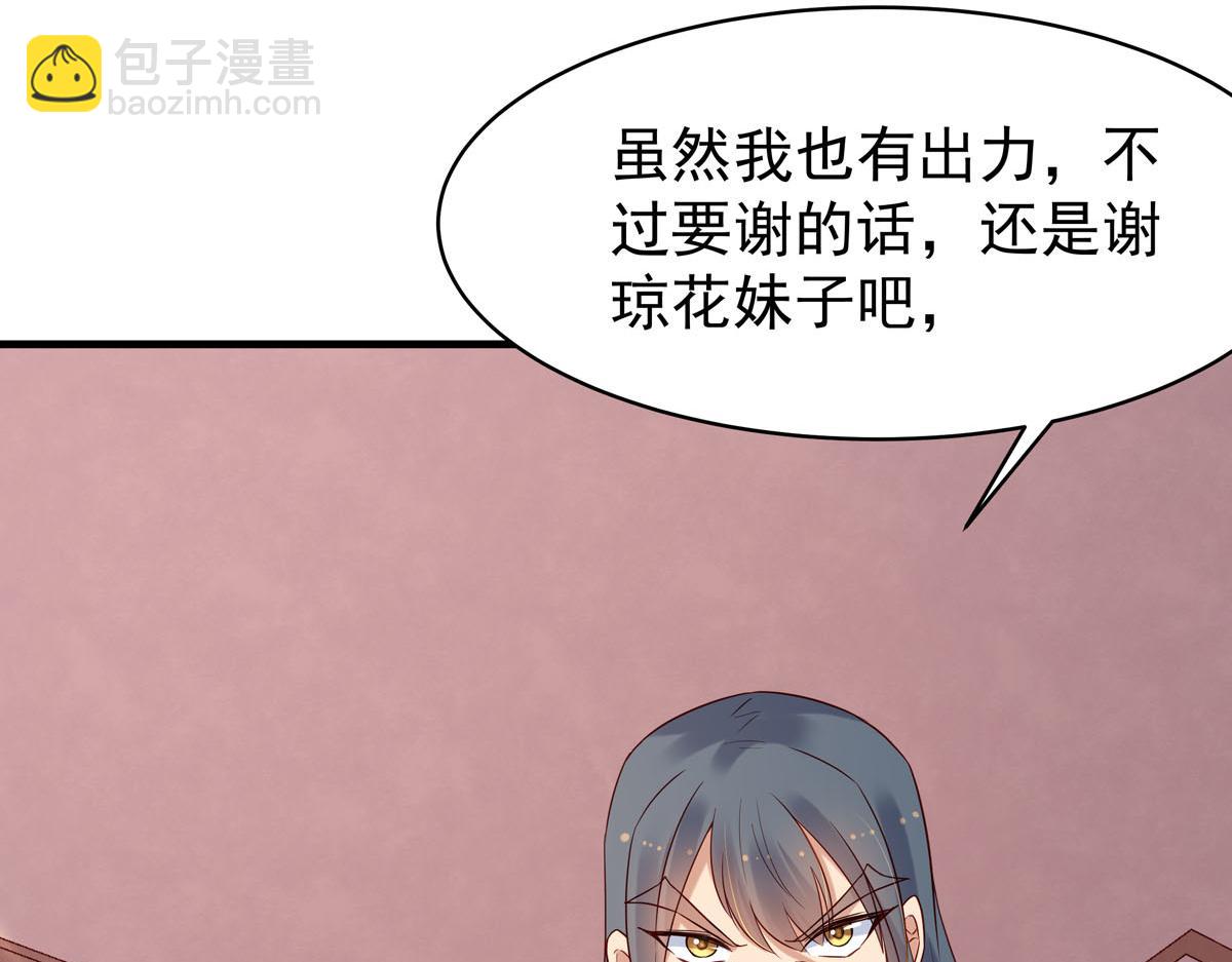 《白月光驯服计划》第54话 第36页