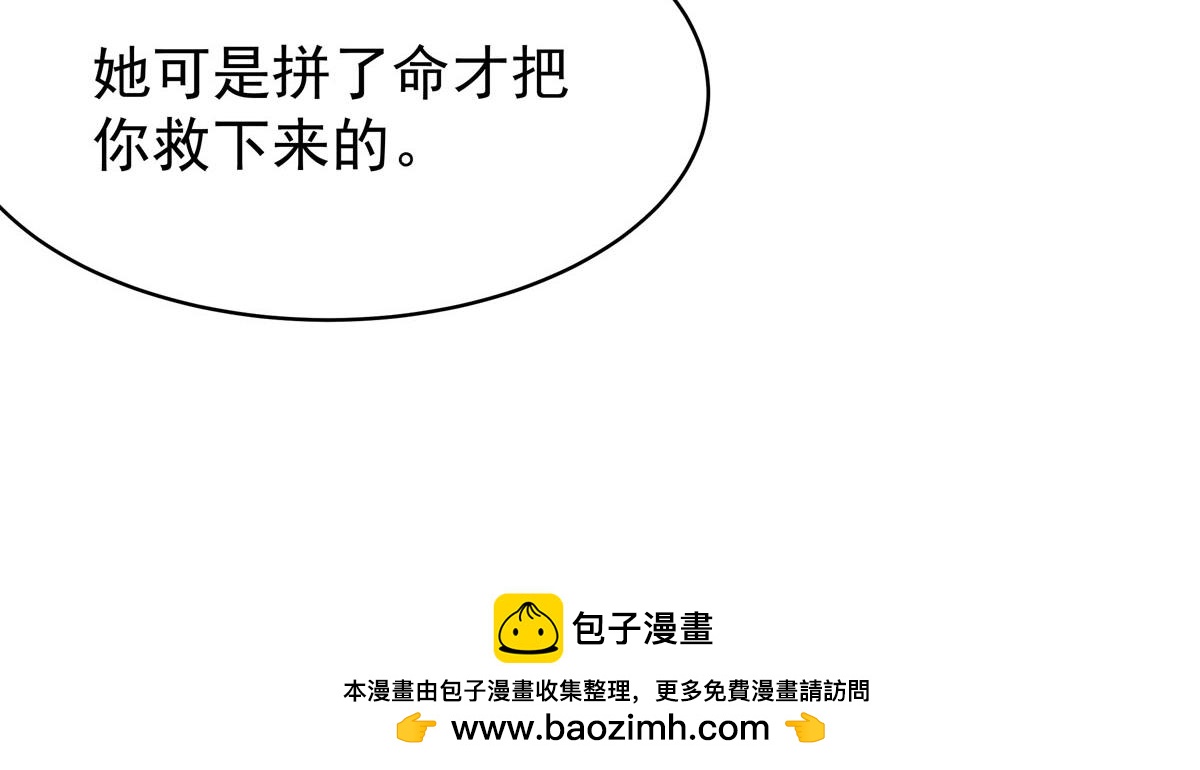 《白月光驯服计划》第54话 第39页