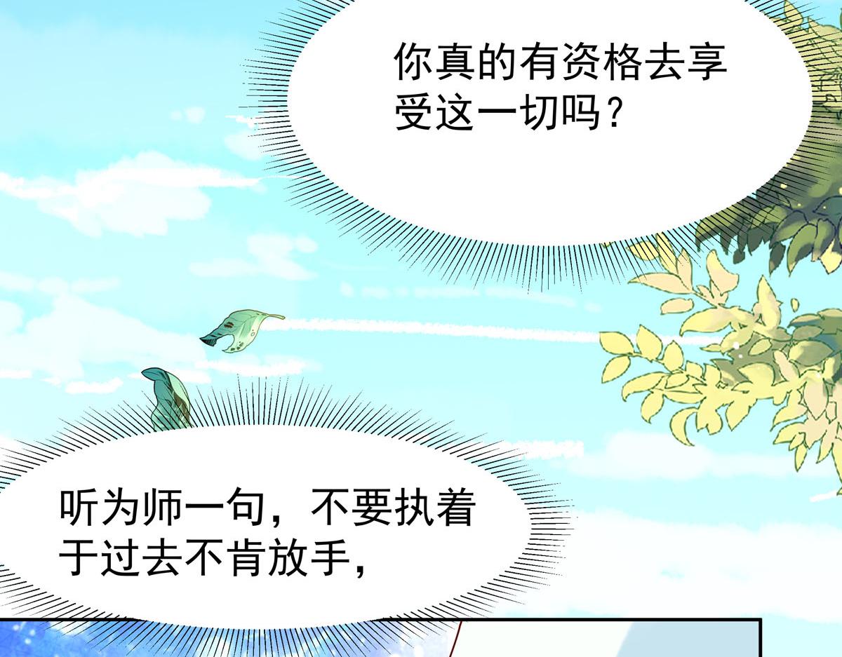 《白月光驯服计划》第59话 第15页