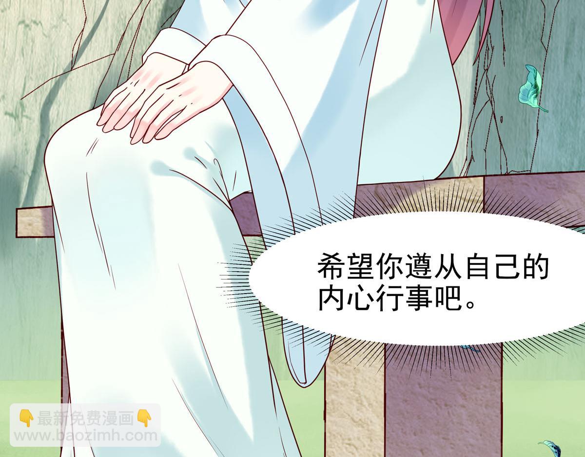 《白月光驯服计划》第59话 第19页