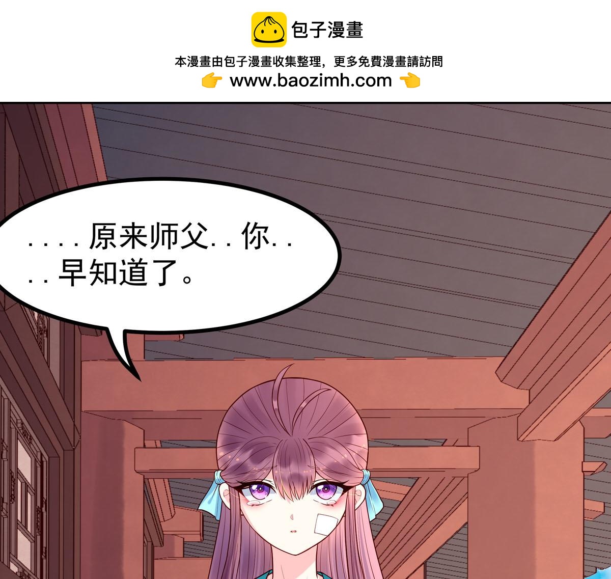 《白月光驯服计划》第59话 第1页