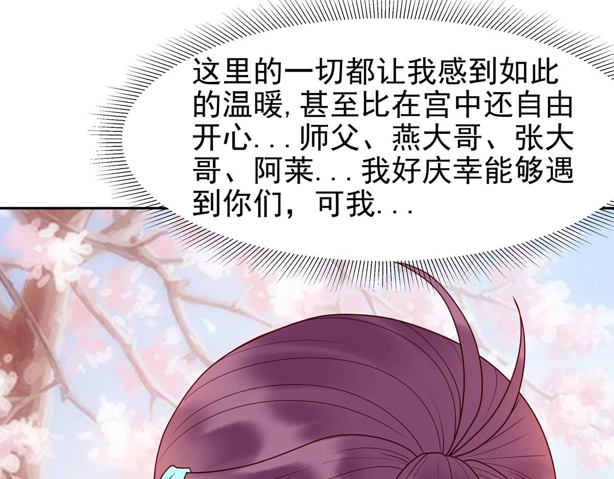 《白月光驯服计划》第59话 第21页